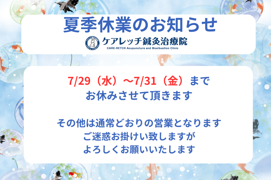 年末年始のお休み