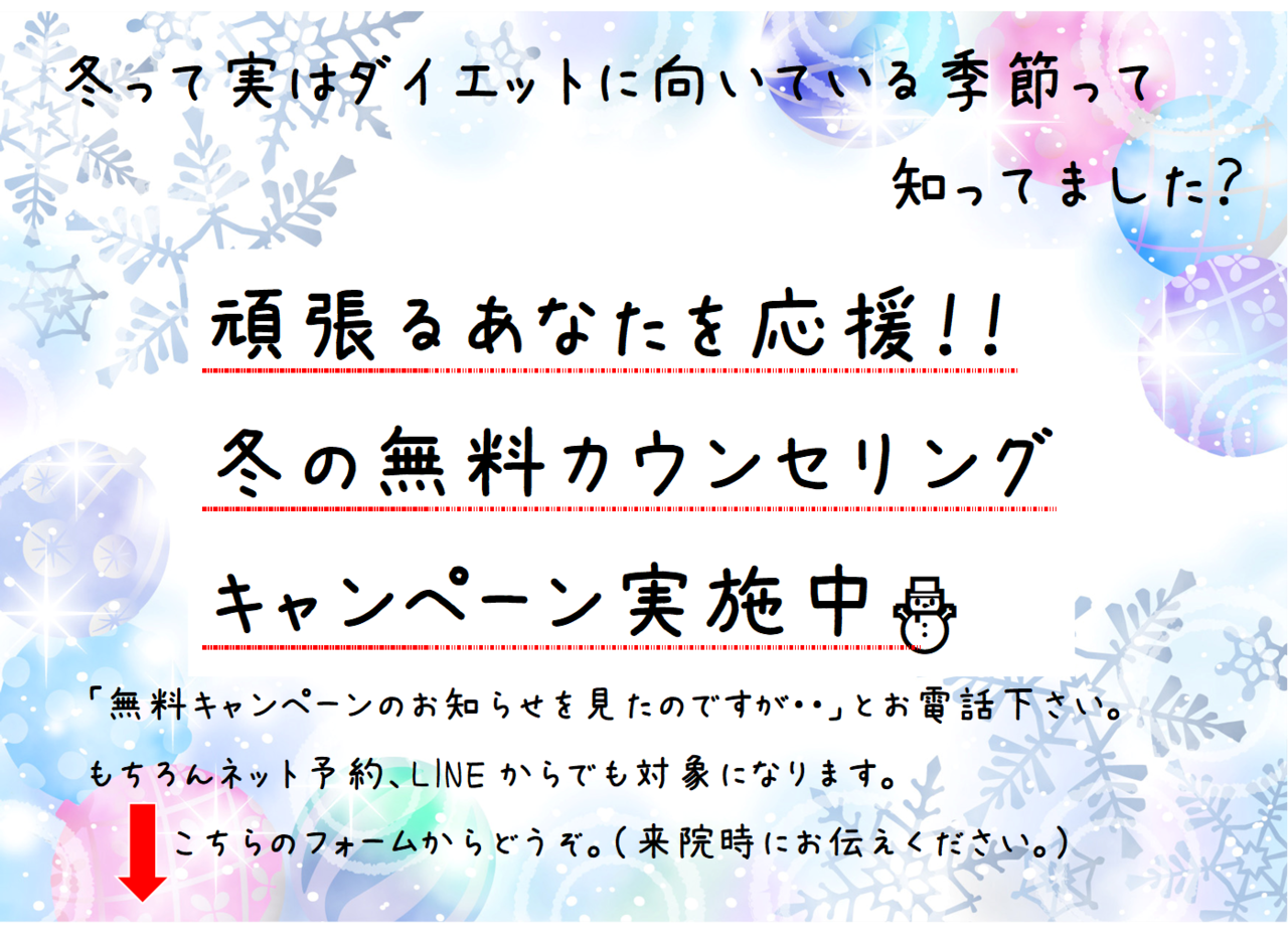 耳つぼダイエット春のキャンペーン