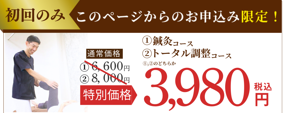 初回限定お試しキャンペーン