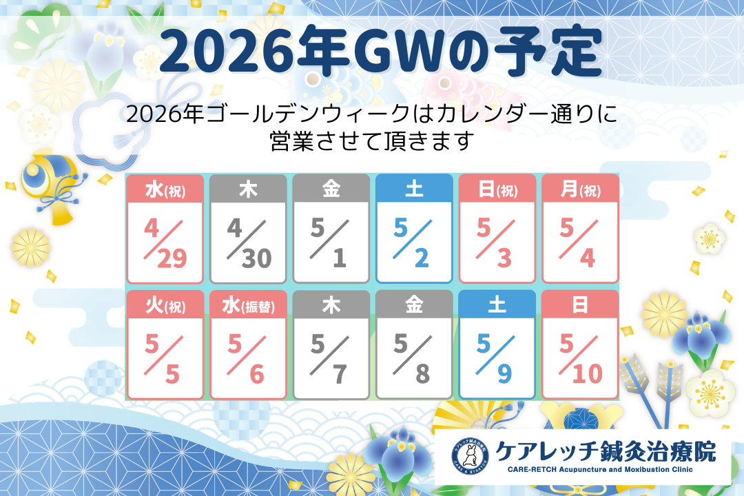 年末年始のお休み