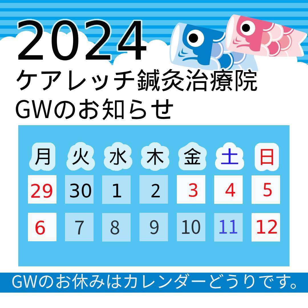 ケアレッチ鍼灸治療院9周年キャンペーン