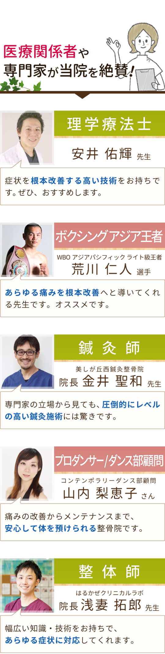 理学療法士　安井祐樹先生からの推薦