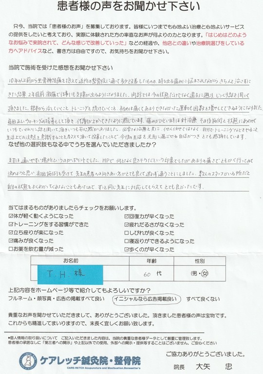 患者様の声　T.H.さま