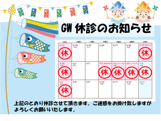 ケアレッチ鍼灸治療院2023年GW休業のお知らせ