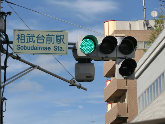 相武台虹のアーチ