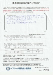 患者様の声
