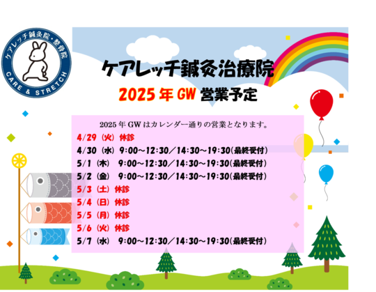 ケアレッチ鍼灸治療院10周年キャンペーン
